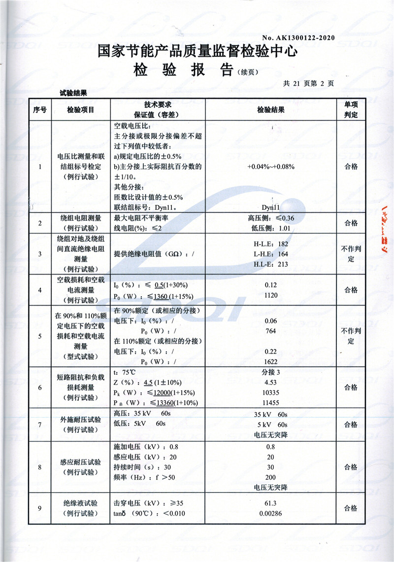 高低压试验报告-S11-1250柳河柳河柳河油浸式变压器-2.jpg